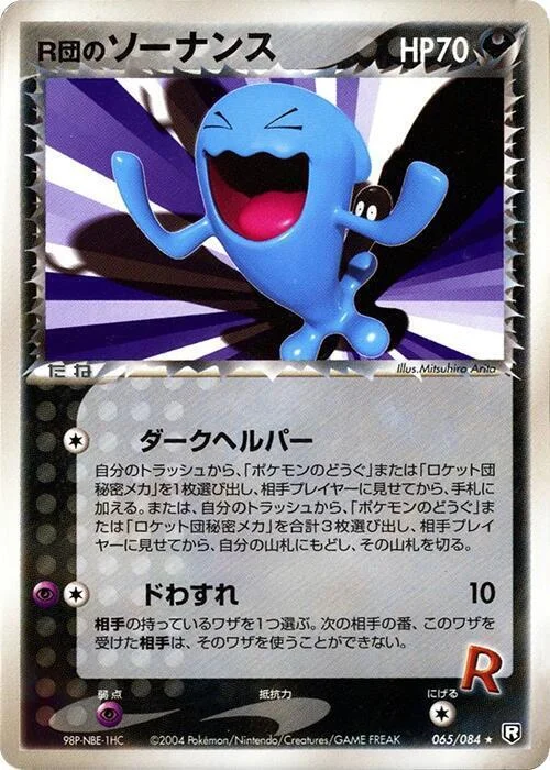 Rocket's Wobbuffet — Rocket Gang Strikes Back