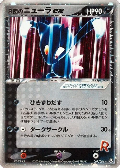 Rocket's Sneasel EX — Rocket Gang Strikes Back