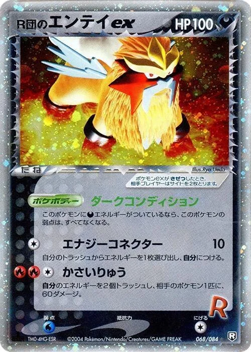Rocket's Entei EX — Rocket Gang Strikes Back