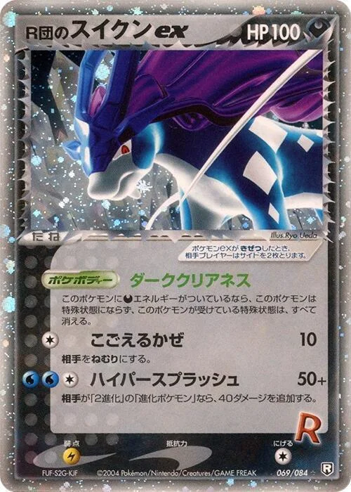 Rocket's Suicune EX — Rocket Gang Strikes Back