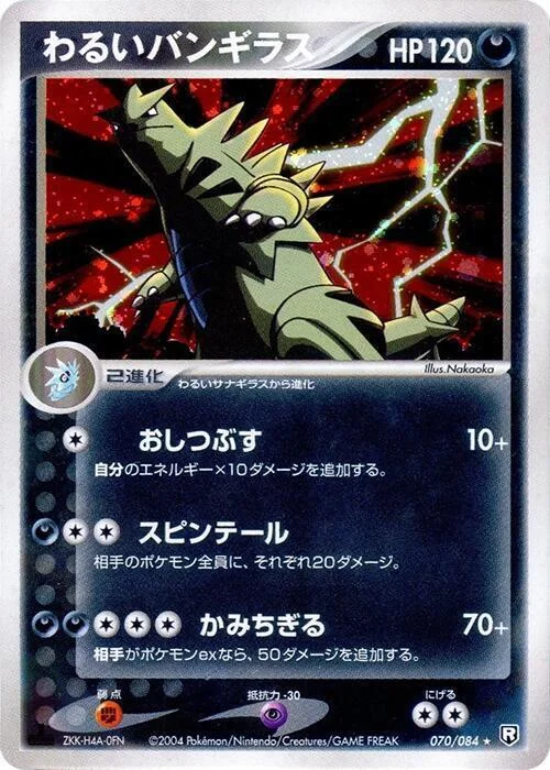 Dark Tyranitar — Rocket Gang Strikes Back