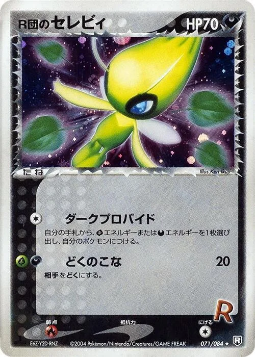 Rocket's Celebi — Rocket Gang Strikes Back