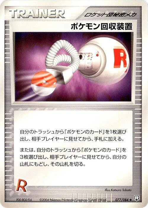 Pokémon Retriever — Rocket Gang Strikes Back