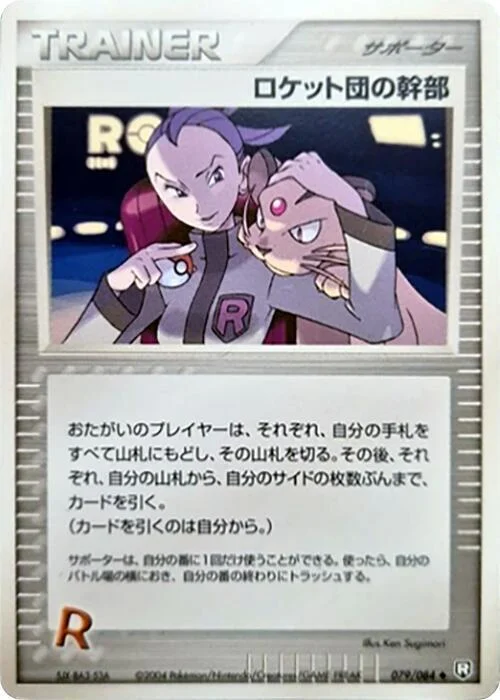 Rocket's Admin. — Rocket Gang Strikes Back