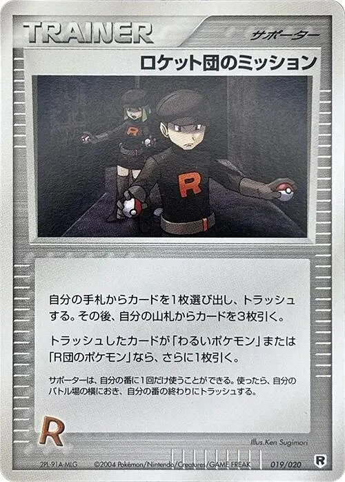 Rocket's Mission — Rocket Gang Strikes Back