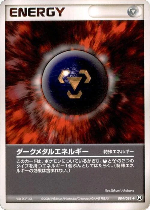 Dark Metal Energy — Rocket Gang Strikes Back