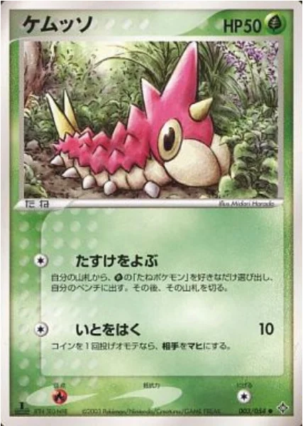 Wurmple — Rulers of the Heavens