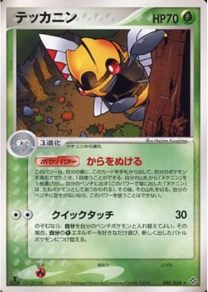 Ninjask — Rulers of the Heavens