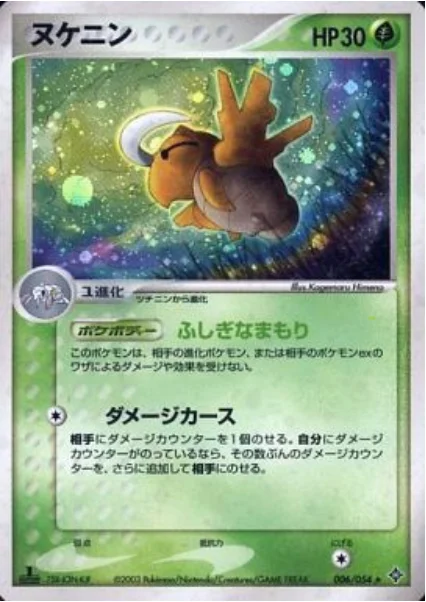 Shedinja — Rulers of the Heavens