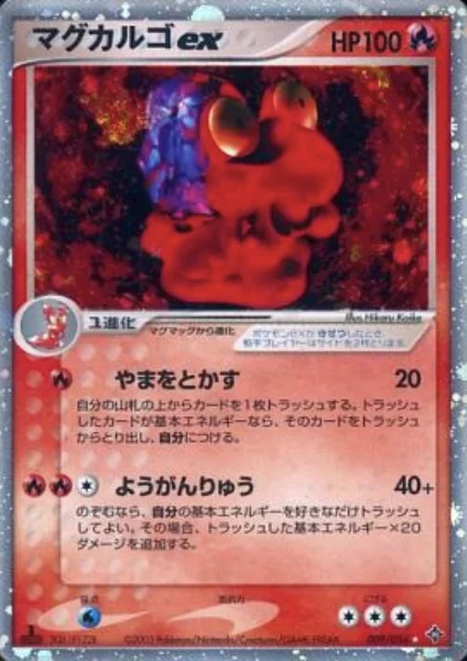 Magcargo ex — Rulers of the Heavens