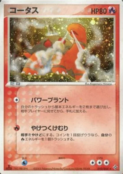 Torkoal — Rulers of the Heavens