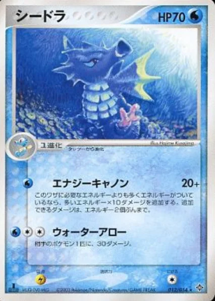 Seadra — Rulers of the Heavens