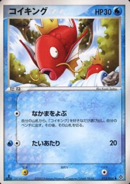 Magikarp — Rulers of the Heavens