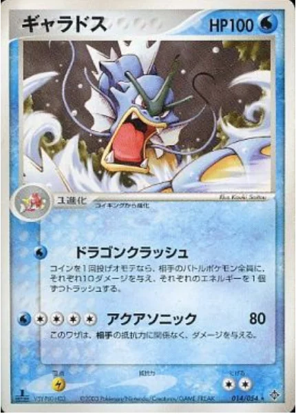 Gyarados — Rulers of the Heavens