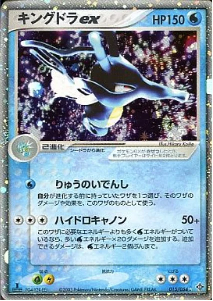 Kingdra EX — Rulers of the Heavens