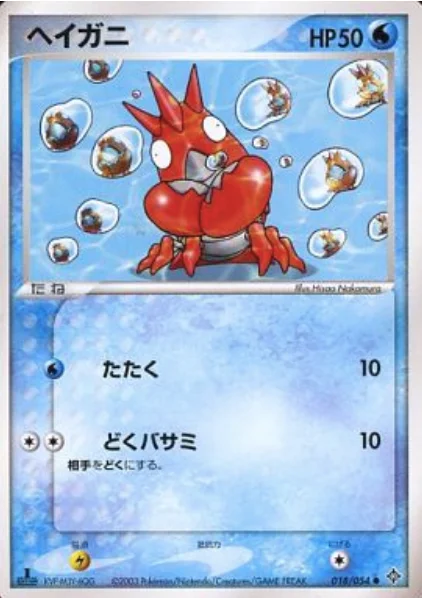 Corphish — Rulers of the Heavens