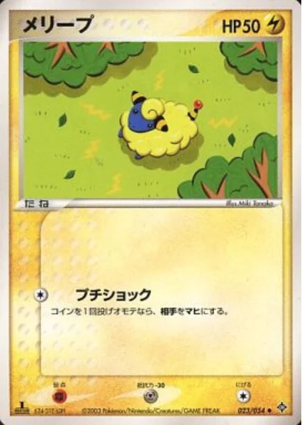 Mareep — Rulers of the Heavens