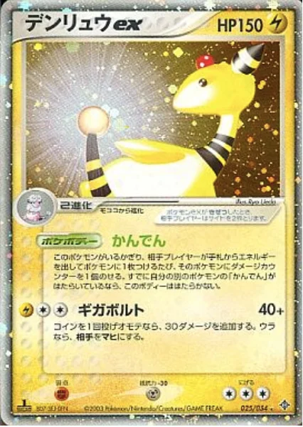 Ampharos EX — Rulers of the Heavens