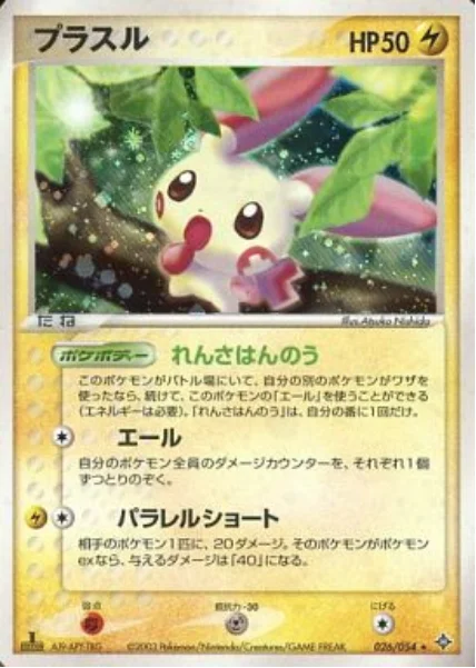 Plusle — Rulers of the Heavens