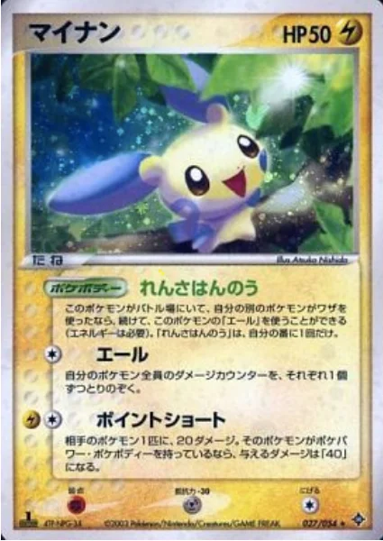 Minun — Rulers of the Heavens
