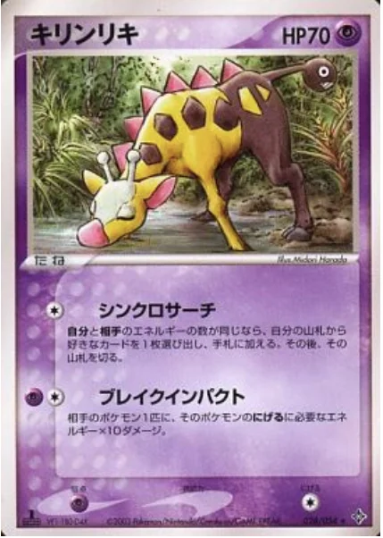 Girafarig — Rulers of the Heavens