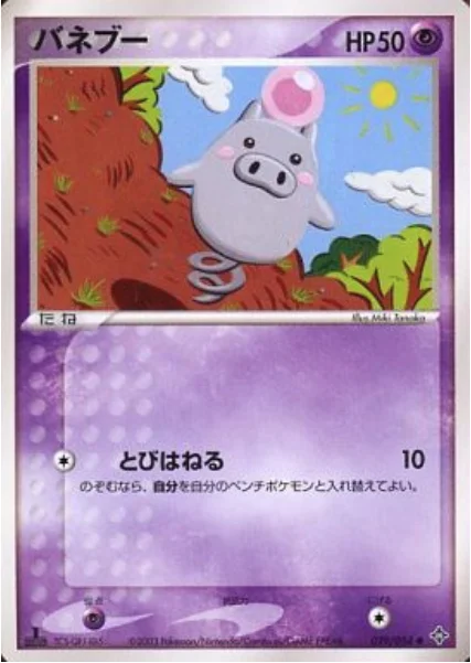Spoink — Rulers of the Heavens