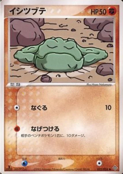 Geodude — Rulers of the Heavens