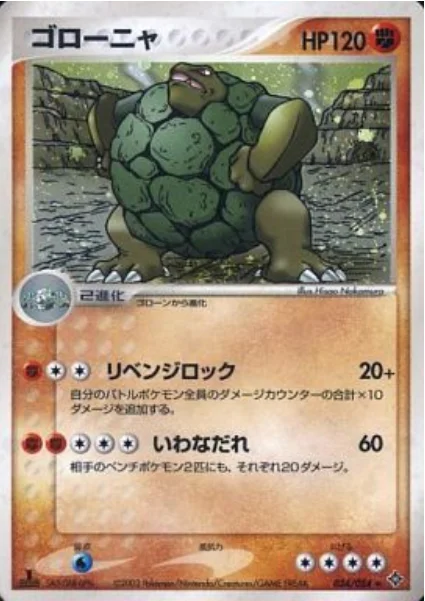 Golem — Rulers of the Heavens