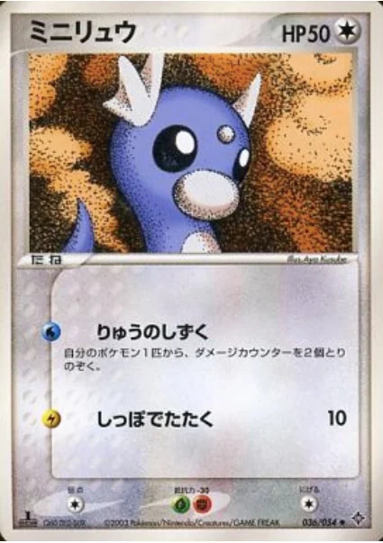 Dratini — Rulers of the Heavens
