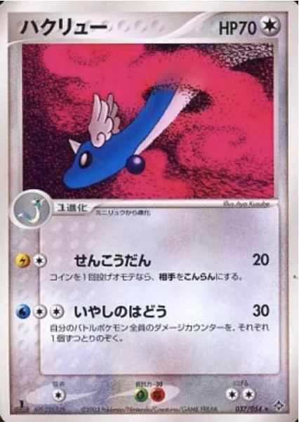 Dragonair — Rulers of the Heavens