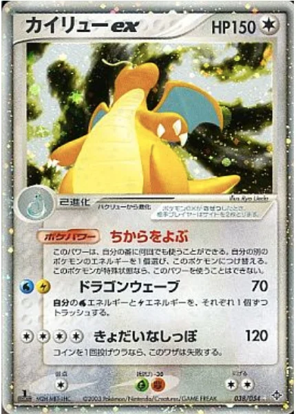 Dragonite EX — Rulers of the Heavens