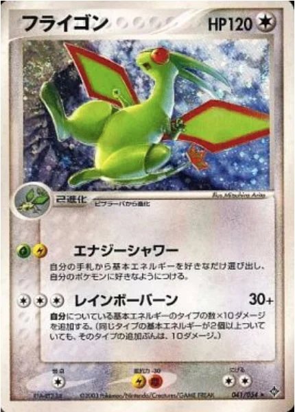 Flygon — Rulers of the Heavens