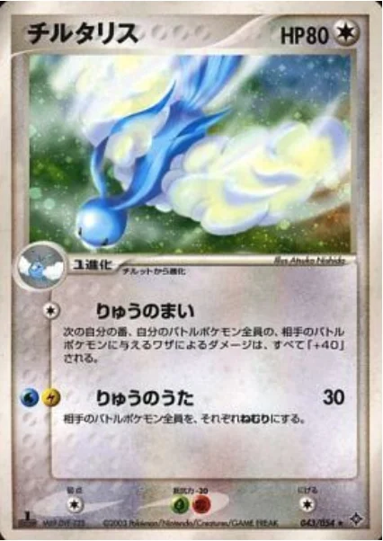Altaria — Rulers of the Heavens