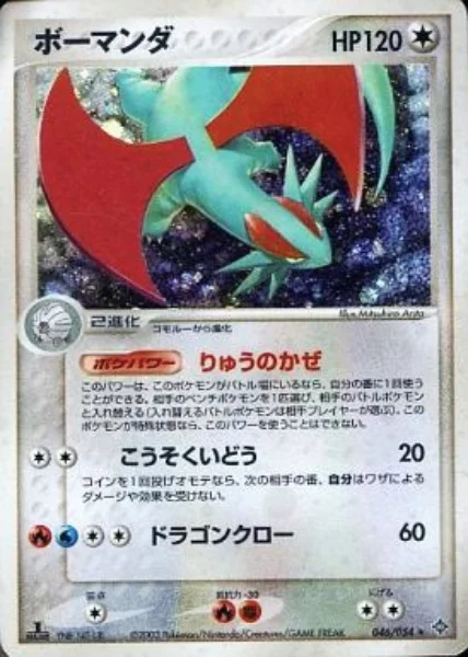 Salamence — Rulers of the Heavens