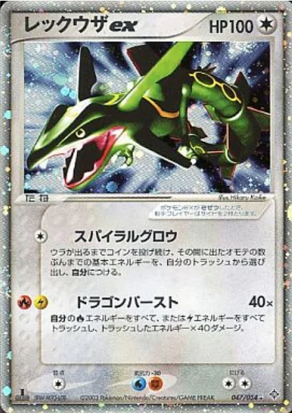 Rayquaza EX — Rulers of the Heavens