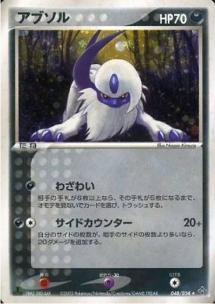 Absol — Rulers of the Heavens