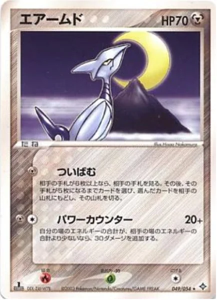Skarmory — Rulers of the Heavens