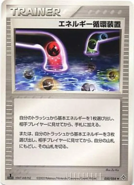 Energy Recycle System — Rulers of the Heavens
