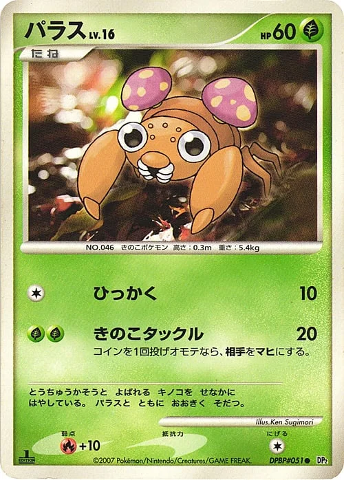 Paras Lv.16 — Secret of the Lakes