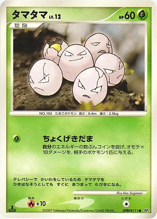 Exeggcute Lv.12 — Secret of the Lakes