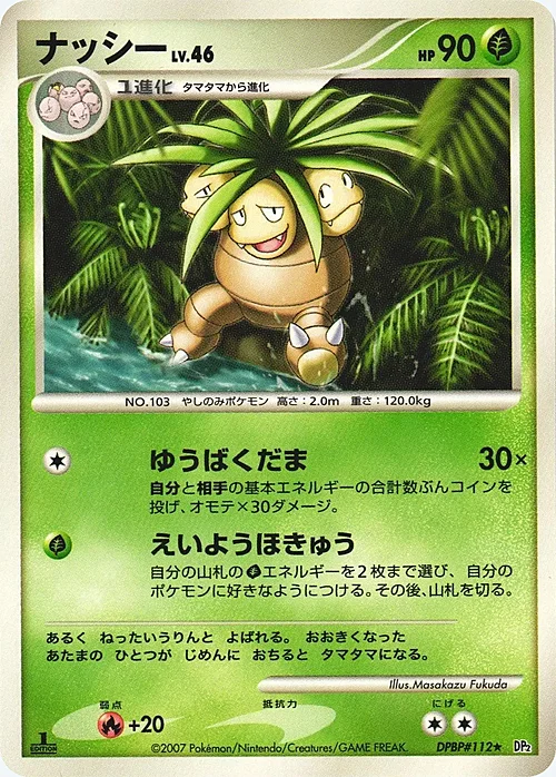 Exeggutor Lv.46 — Secret of the Lakes