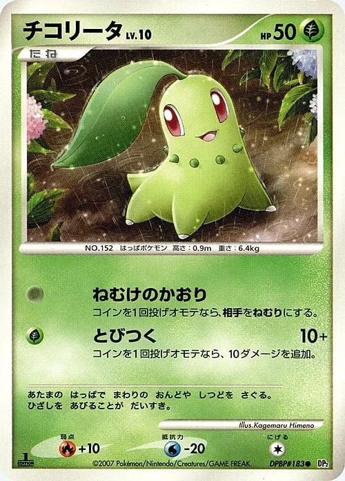 Chikorita Lv.10 — Secret of the Lakes