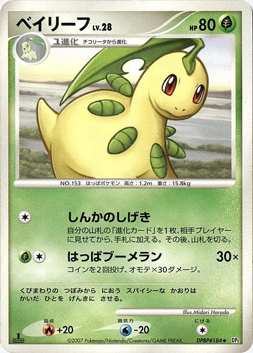 Bayleef Lv.28 — Secret of the Lakes