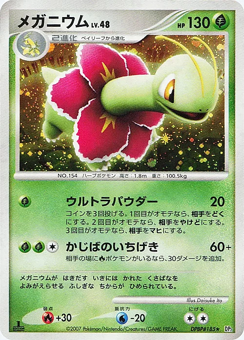 Meganium Lv.48 — Secret of the Lakes