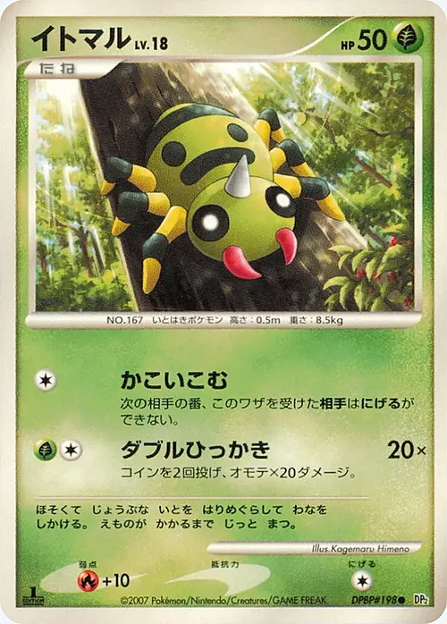 Spinarak Lv.18 — Secret of the Lakes