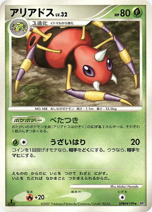 Ariados Lv.32 — Secret of the Lakes