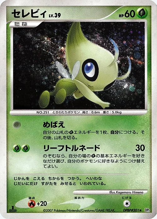 Celebi Lv.39 — Secret of the Lakes