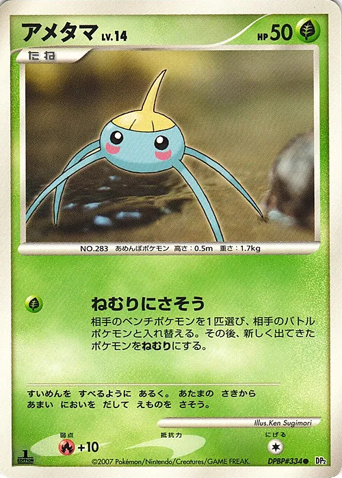 Surskit Lv.14 — Secret of the Lakes