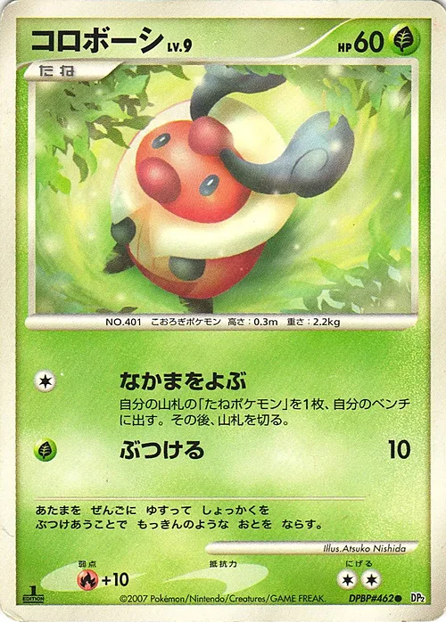 Kricketot Lv.9 — Secret of the Lakes