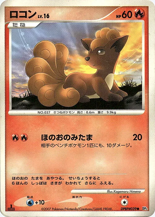 Vulpix Lv.16 — Secret of the Lakes